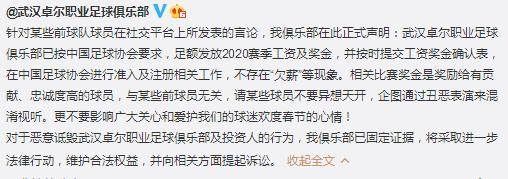 世界杯八强对阵-卓尔澄清欠薪传闻：请某些球员别丑恶表演混淆视听